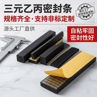 三元乙丙发泡密封条橡胶海绵背胶自粘条配电箱机械机柜防水隔音条
