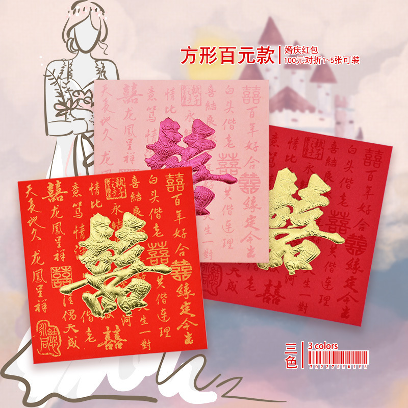 Wedding Red Envelope, Red Envelope Bag with Happy Words, Door-Blocking Red Envelope, Exquisite Printed Red Envelope, Can Print Logo Information