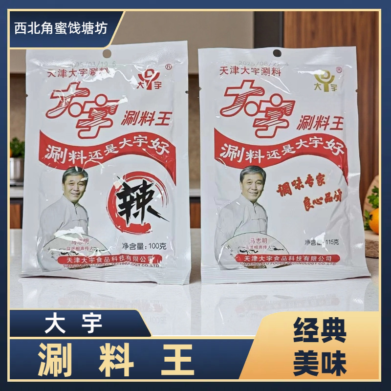 天津特产火锅蘸料大宇涮料调料涮羊肉沾料麻酱料原味香辣