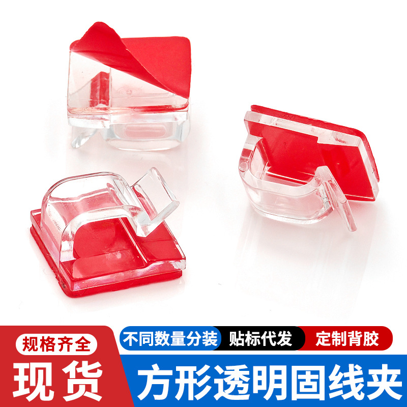 厂家批发小方形塑料透明胶固定线扣 电线固定线夹整理收纳线卡子