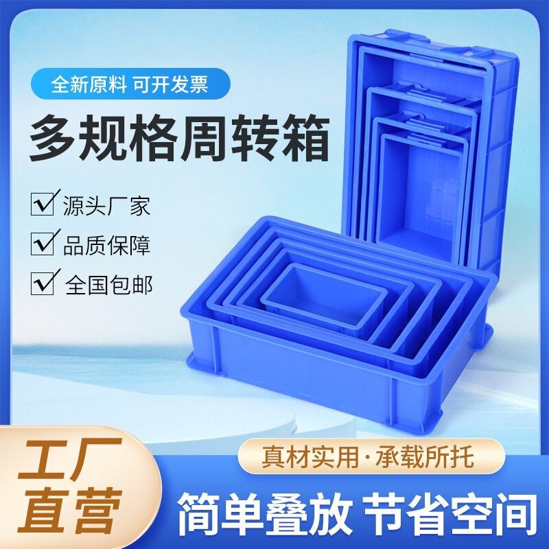 Thickened parts box, rectangular turnover box, plastic box, material box, accessory box, screw and hardware tool box, plastic frame Thickened parts box, rectangular turnover box, plastic box, material box, accessory box, screw and hardware tool box, plastic frame