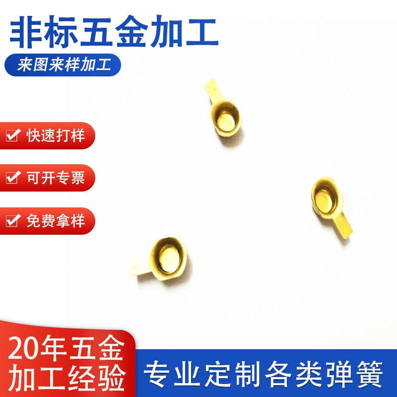 批发铜正级电池片金属导电接触片五金冲压弹簧片高精度冲压件