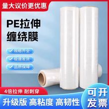 大卷拉伸膜包装工业批发大量自粘防水防潮保护膜缠绕膜工业级包装