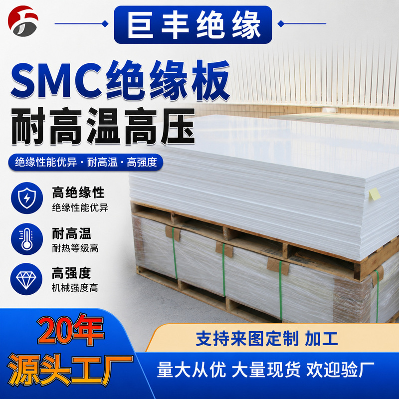 White Smc Composite Insulation Board Fiberglass Switch Cabinet Meter Box Smc Sheet Material Resistant to High Voltage White Smc Composite Insulation Board Fiberglass Switch Cabinet Meter Box Smc Sheet Material Resistant to High Voltage