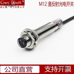 Photoelectric Switch M12 Diffuse Reflection Sensor Sensor Switch 24V Npn Pnp Normally Open M1 Metabo