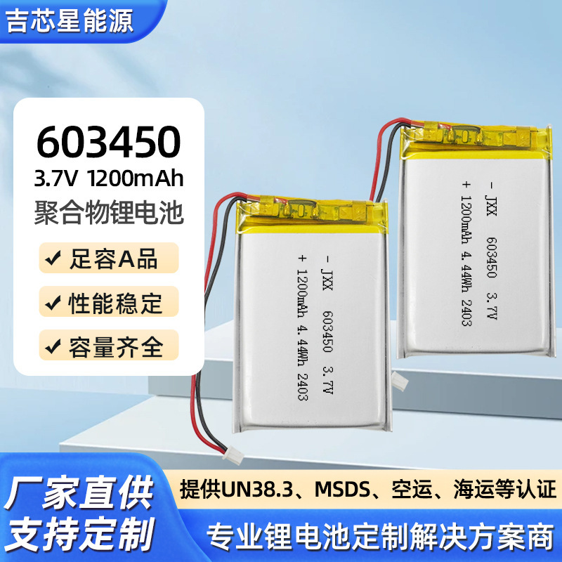 603450 Wholesale 1200Mah Bluetooth Speaker Beauty Instrument Charging Polymer Lithium Battery 3.7 V Battery Manufacturer 603450 Wholesale 1200Mah Bluetooth Speaker Beauty Instrument Charging Polymer Lithium Battery 3.7 V Battery Manufacturer