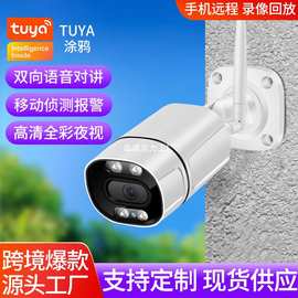 TUYA涂鸦wifi高清监控器家用夜视枪机户外防水金属手机远程摄像头