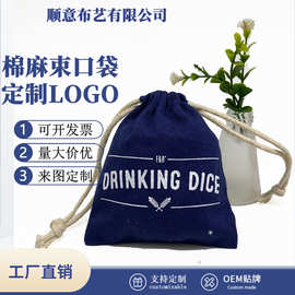 优惠批发棉麻抽拉绳束口袋定 制logo收纳棉麻帆布袋彩印广告袋