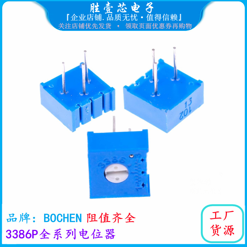 3386P单圈精密可调电位器1K2K5K10K20K50K100K500K1M 101 103 104