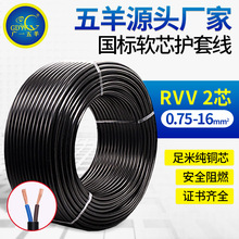 廣東五羊軟芯護套電線 RVV2.5 4 6 10方線2芯純銅電線電纜 排插