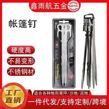 28cm不锈钢420帐篷天幕地钉加粗高硬度登山露营沙地 加长固定桩钉