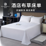 酒店白色床单酒店布草全棉贡缎涤棉抗皱耐洗宾馆民宿专用单人床