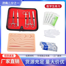 医学生手术训练套装外科缝合器械包硅胶模拟皮肤带线缝合针持针器