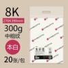 8k300g watercolor paper professional grade 20 sheets