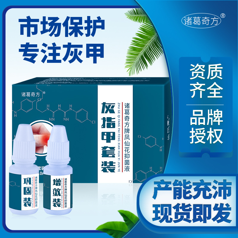 Zhuge Manufactor Direct selling Onychomycosis suit Bacteriostasis Paronychia Herbal Clear Alpha methyl