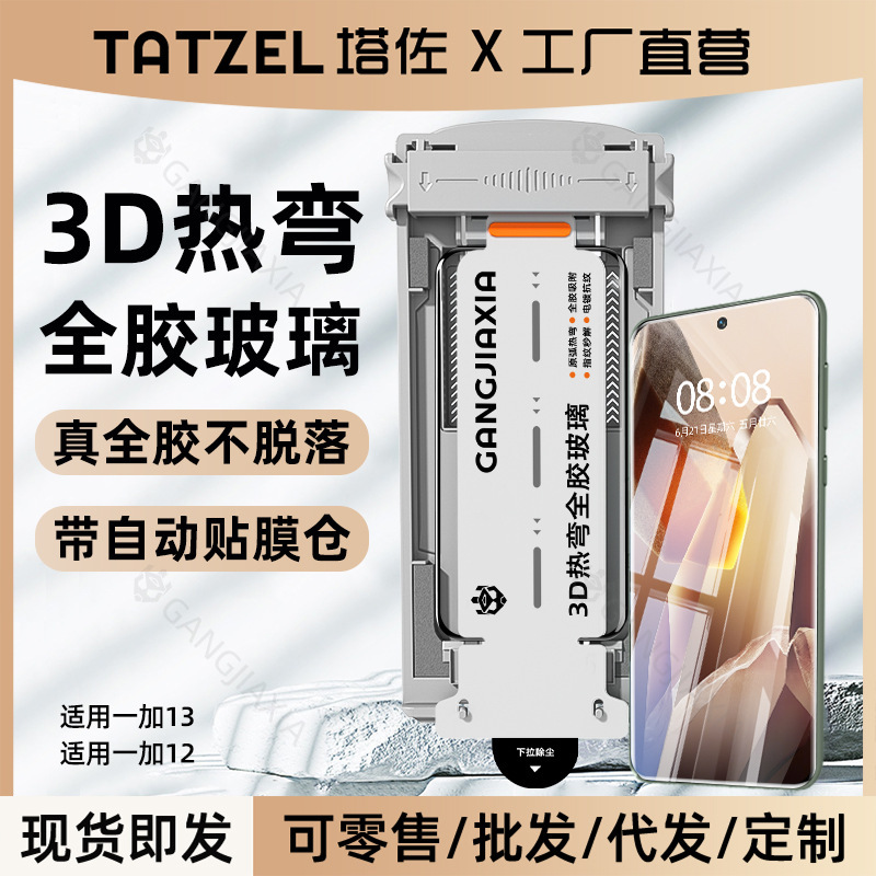 无尘仓适用一加13全胶钢化膜1+12手机3d热弯膜oneplus13曲面高清|undefined