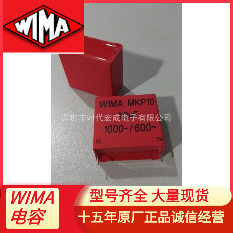 现货供应WIMA电容全系列产品MKP10/1/1000/37.5/5