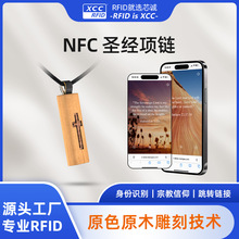 2025年跨境新品 NFC十字架项链吊坠实木材质跳转圣经朗读支持定制