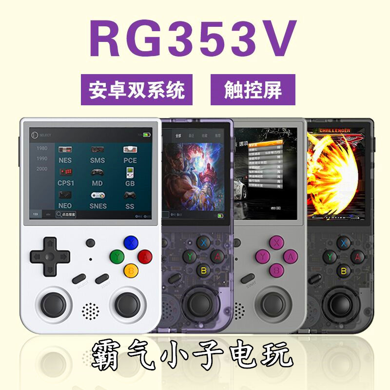 RG353V fuente abierta portátil de mano PSP Arcade RG353VS máquina juego retro Android Linux sistema dual GBA