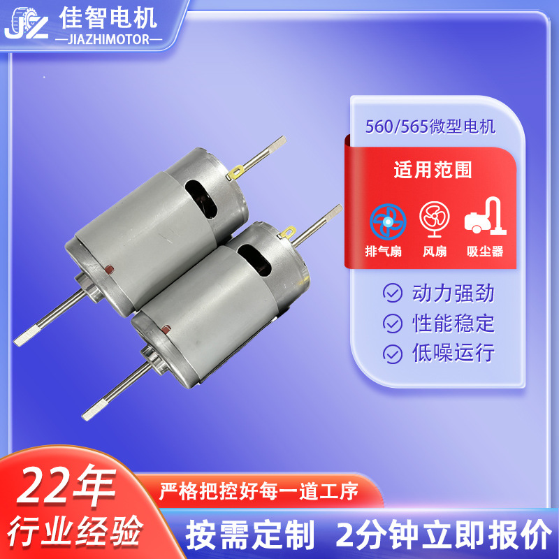 565电机按摩枪电风扇电机560直流马达真空泵搅拌机7.4v打窝船电机