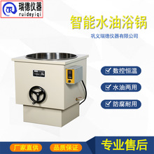 瑞德 恒温水浴锅20L实验室智能油浴锅电热数显水浴槽 不锈钢内胆