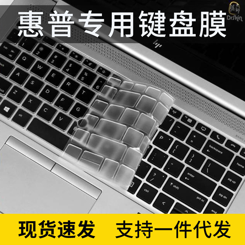 Suitable for 14 inch HP EliteBook 840 G5/745 G5 notebook 840 G6 keyboard protective film