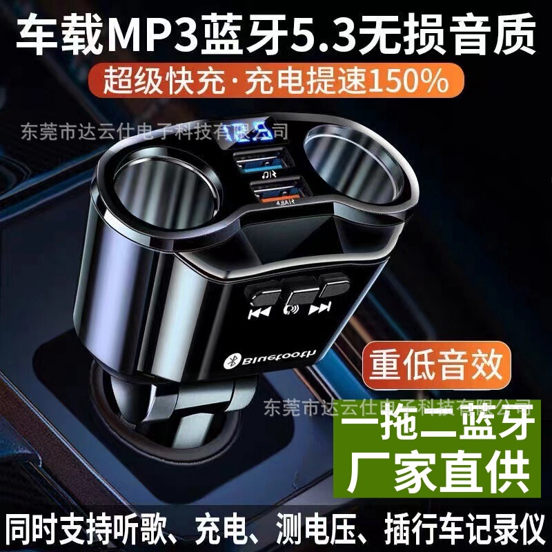 Car Charger One-to-Two Cigarette Lighter Bluetooth USB Disk Listening to Songs Navigation Car Cigarette Lighter Extension Super Fast Charge