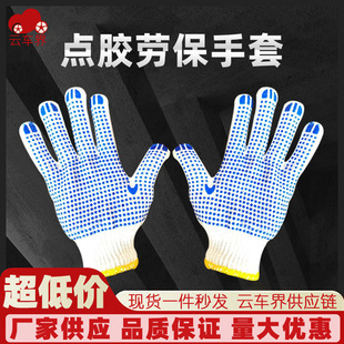 Factory wholesale point rubber gloves wear-resistant non-slip handling labor protection gloves cotton yarn point bead wool spinning point plastic gloves