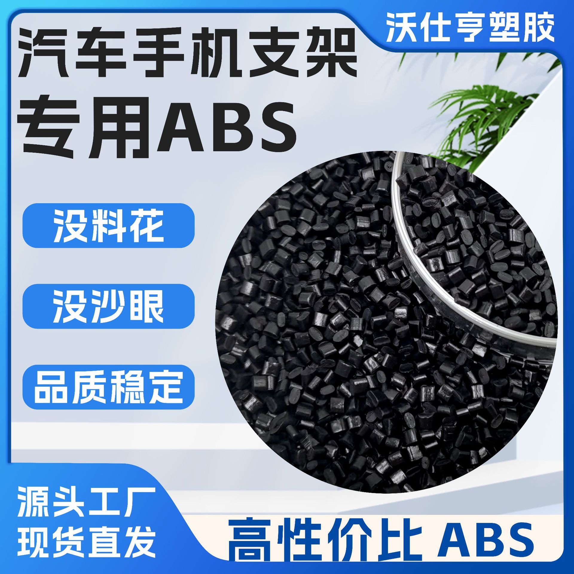 ABS黑色塑胶颗粒汽车手机支架专用易烘料易注塑整车批发价abs颗粒