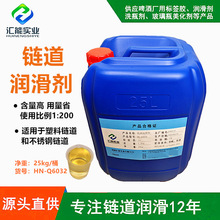 啤酒厂用不锈钢链道润滑剂 食品厂饮料厂塑料链条链板润滑剂水基
