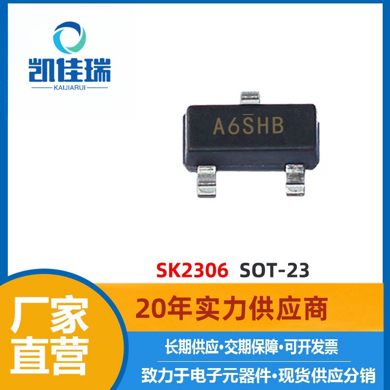 SK2306 MOS管 SOT-23封装 30V 3.6A N沟道 场效应管 2306
