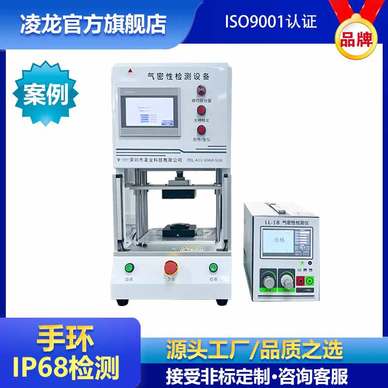 运动手环IP67防水测试 手环手表后壳气密性检测仪 防水密封检漏仪