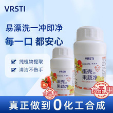 VRSTI蛋壳果蔬净泡洗粉去农残除果蜡洗餐具多用途果蔬清洗剂代发