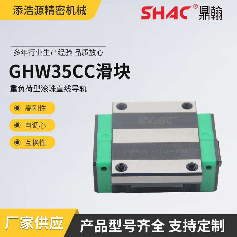 台湾鼎翰GHW35CC滑块直线导轨滑块滑轨机床厂房设备滚珠直线导轨