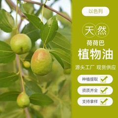 ホホバオイル イスラエル産 フェイシャルオイル マッサージオイル アロマテラピー ベースオイル 原料 卸売