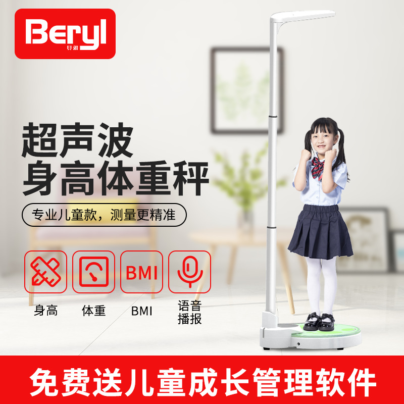 Kindergarten Height Scale Ultrasonic Height Scale Intelligent Children Height Scale Bluetooth Physical Examination Scale for Children