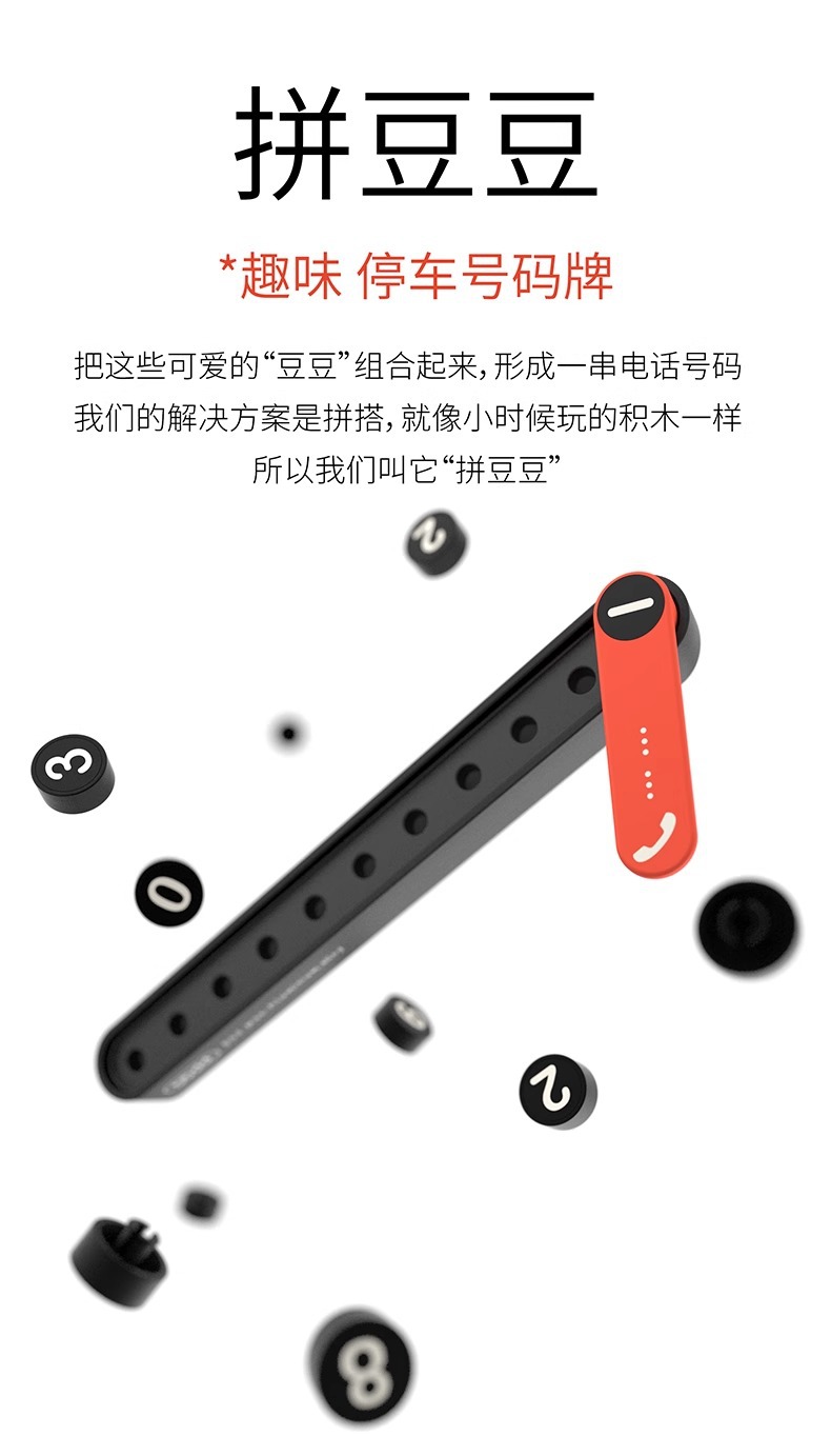 Doudou car temporary parking plate number plate creative rainbow bean moving car card moving car phone parking plate