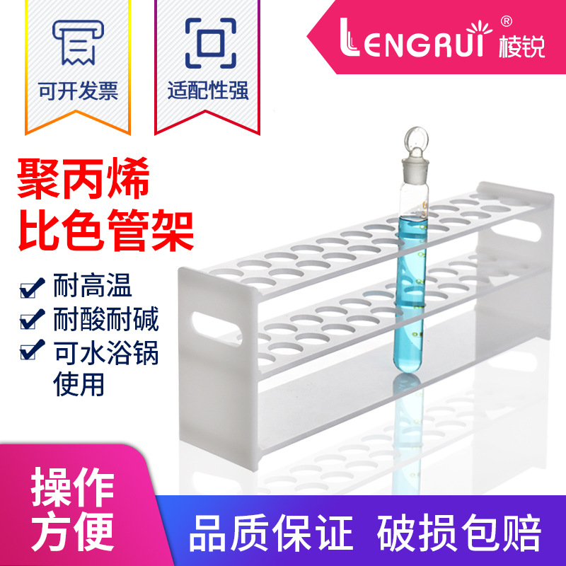 耐酸碱耐高温耐有机溶剂pp聚丙烯比色管架离心管架试管架消解管架