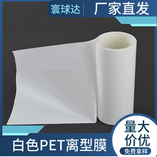 Free sample PET milky white release film single-sided protective isolation film anti-sticking anti-static high temperature resistant film