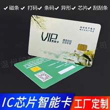 会员卡订做4442IC芯片卡ID感应卡复旦M1门禁卡pvc智能会员卡定制