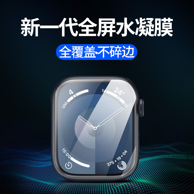 Suitable for Apple iWatch S11 Watch Film S9 Hydrogel Film S8 Generation Full Screen S7 Protection Ultra3 Soft Film S10 Suitable for Apple iWatch S11 Watch Film S9 Hydrogel Film S8 Generation Full Screen S7 Protection Ultra3 Soft Film S10