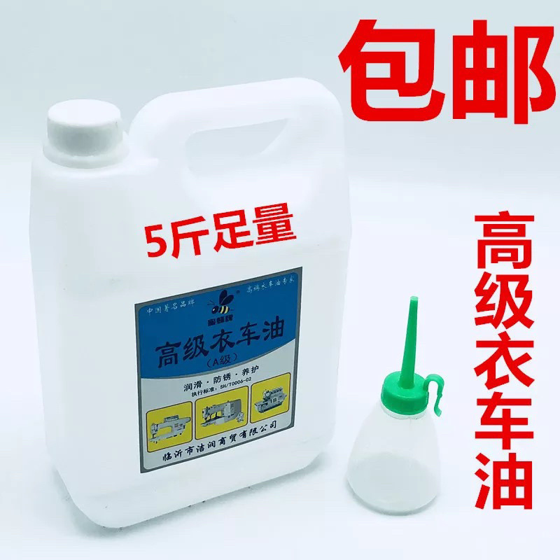 Barrel 5kg Sewing Machine Oil Computer Industrial Grade Flat Car Lubrication White Oil Household Needle Car Barrel Clothes Car Oil Barrel 5kg Sewing Machine Oil Computer Industrial Grade Flat Car Lubrication White Oil Household Needle Car Barrel Clothes Car Oil