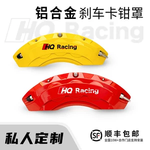 Suitable for HQ RACING car brake caliper covers, wheel hub modification, exterior aluminum alloy set, abalone spray