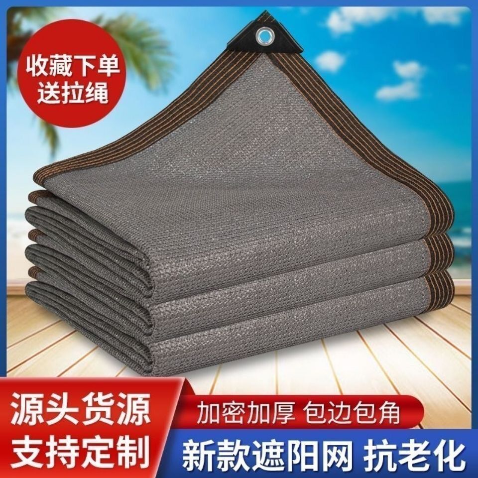 咖啡色加密加厚遮阳网遮光网大棚遮阴防晒户外隔热网抗防老化