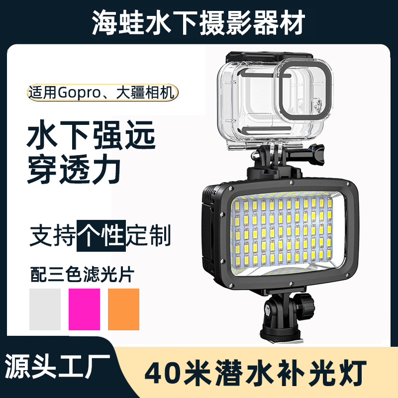 水中強力ライト ダイビング補助光 GoPro13 アクションカメラ対応 DJI Action5 アクセサリー 防水 40m|undefined