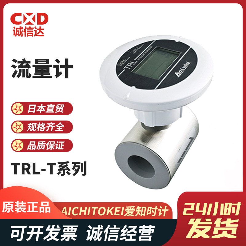日本进口AICHITOKEI爱知时计 流量计TRL100/40/50T正品订购