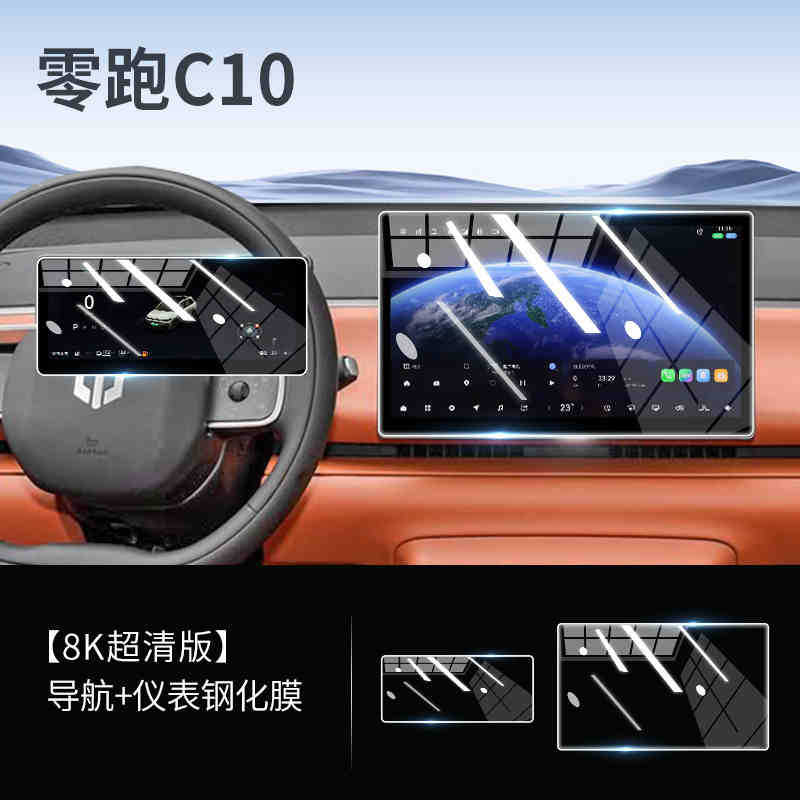 Leapmotor For Leapmotor C10 2026 Tempered Film Car Navigation Screen Protector (Car interior film) - leapmotor-c10-2026-navigation-instrument-panel-hd-tempered-film