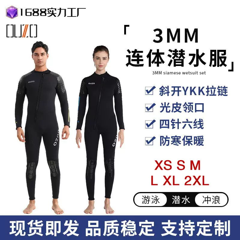 3mm潜水服男士长袖加厚防寒保暖潜水衣女连体防晒浮潜冲浪服连帽