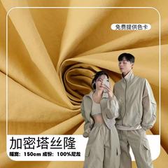 加密塔丝隆冲锋衣面料 防泼水尼龙布 工装外套滑雪服风衣面料批发