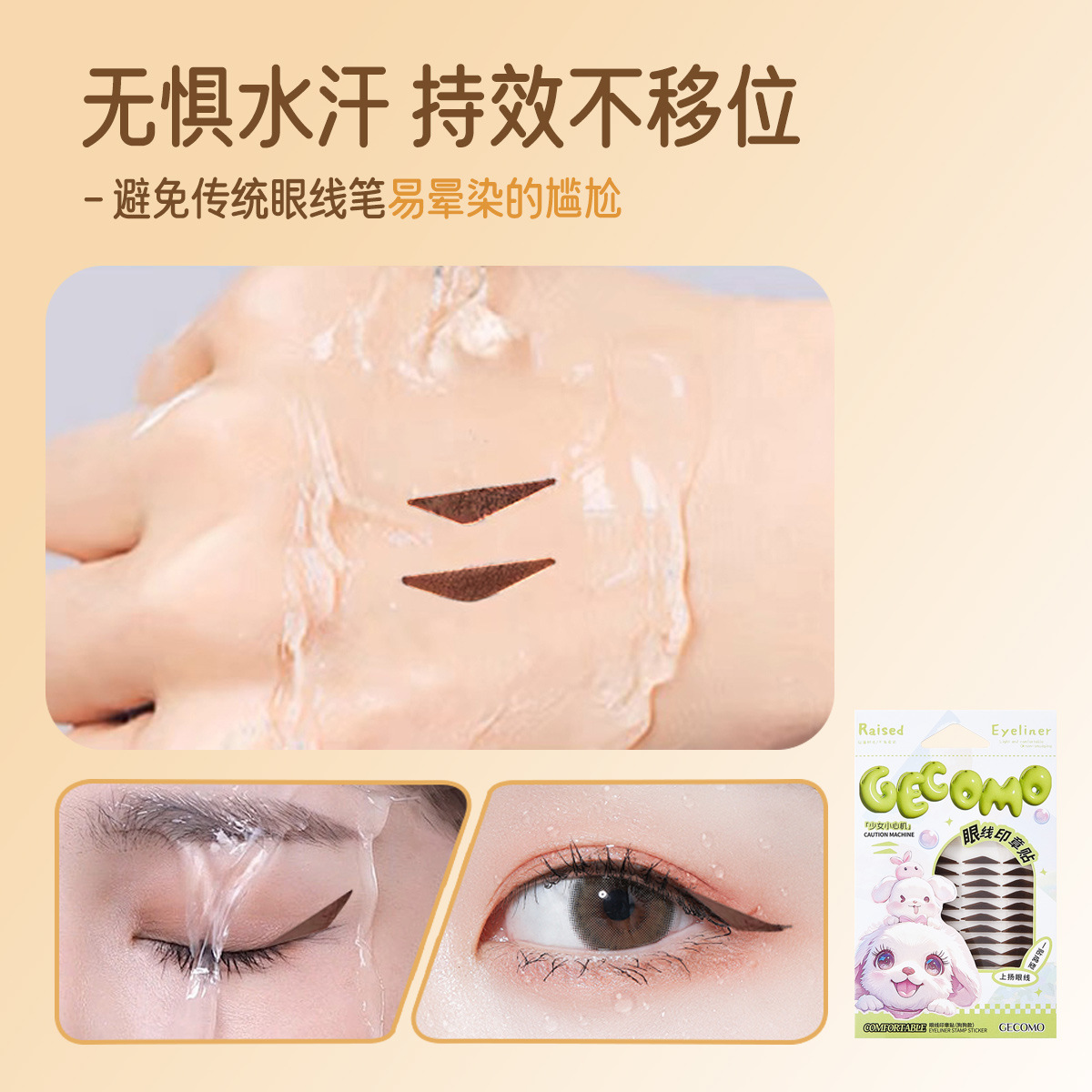 Los pegatinas de delineador de ojos Xierui GECOMO son duraderas, impermeables y resistentes al sudor, pegatinas de delineador de ojos naturales de una sola pieza, especialmente diseñadas para realzar la belleza de los ojos.